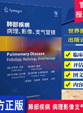 肺部疾病 病理影像支气管镜 卡罗尔·法弗 临床诊疗实用技术检查参考 放射学支气管镜技术 上海世界图书出版9787523208151