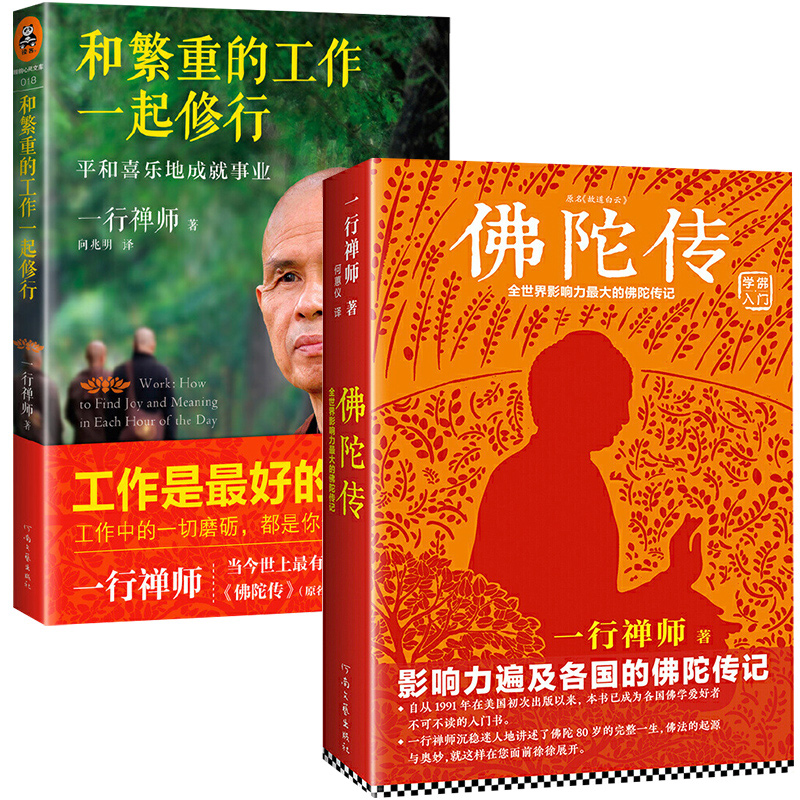 与自己和解 +佛陀传 治愈你内心的内在小孩 享誉世界的佛学大师一行禅师经典作品恐惧愤怒自卑孤僻缺乏安全感的根源都来自童年经