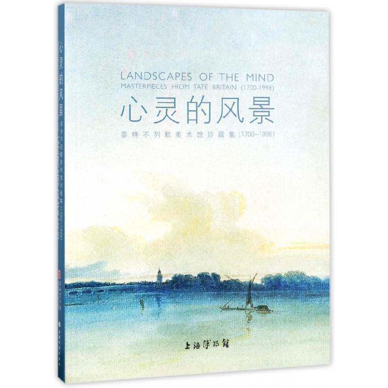心灵的风景:泰特不列颠美术馆珍藏集(1700-1998):masterpieces from Tate Britain (1700-1998上海博物馆 艺术作品集世界艺术书籍