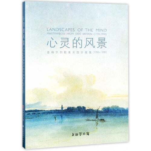 心灵的风景:泰特不列颠美术馆珍藏集(1700-1998):masterpieces from Tate Britain (1700-1998上海博物馆 艺术作品集世界艺术书籍