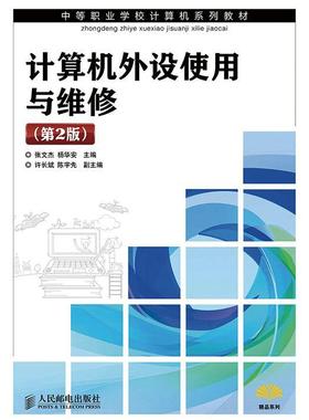 计算机外设使用与维修张文杰青年 计算机与网络书籍