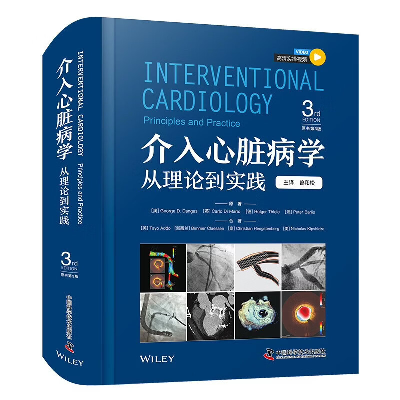 正版包邮  介入心脏病学从理论到实践原书 心脏内科学医学名著医学学习论文参考资料SCAI主席领衔汇编心脏病学书籍