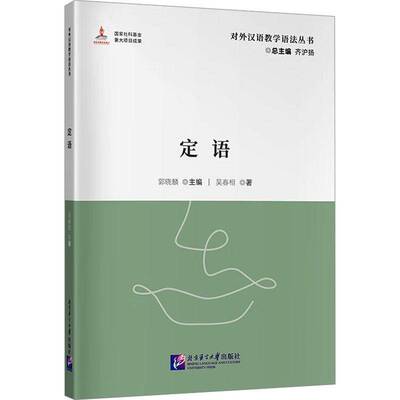 定语郭晓麟  外语书籍