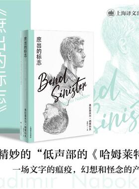 庶出的标志弗拉基米尔·纳博科夫  小说书籍