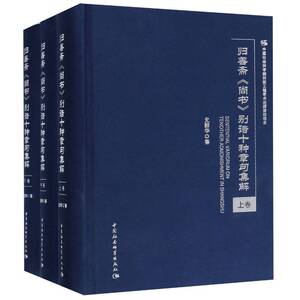 归善斋《尚书》别诰十种章句集解(全三卷)尤韶华纂  古籍国学书籍