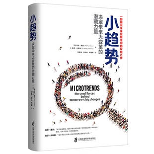 潜藏力量 理论 变量作者何帆作序强力 经济学 书籍 罗振宇跨年演讲主题 小趋势：决定未来大变革