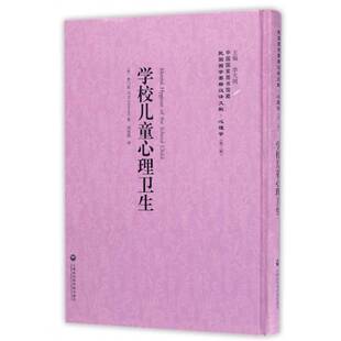 学校儿童心理卫生赛门斯 社会科学书籍