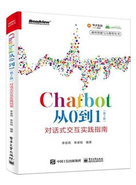 Chatbot从0到1:对话式交互实践指南李佳芮  计算机与网络书籍