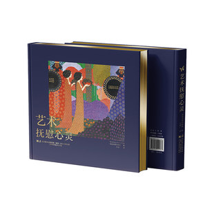 正版包邮 艺术抚慰心灵 艺术疗愈情绪陪伴 借助艺术与文学抚慰心灵 辽宁科学技术出版社 9787559141873