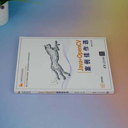 JAVA+OPENCV案例佳作选姚利民  计算机与网络书籍