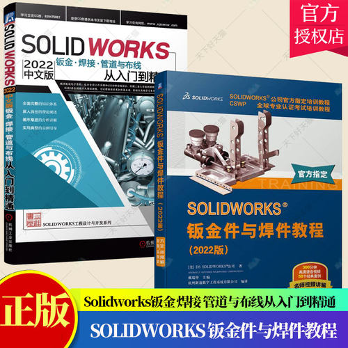 Solidworks2022中文版钣金
