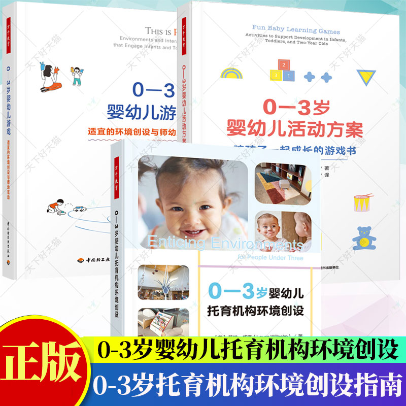 0-3岁婴幼儿托育机构环境创设