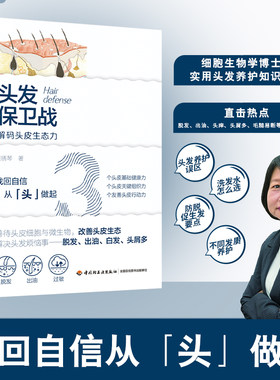 头发保卫战脱改善头皮
