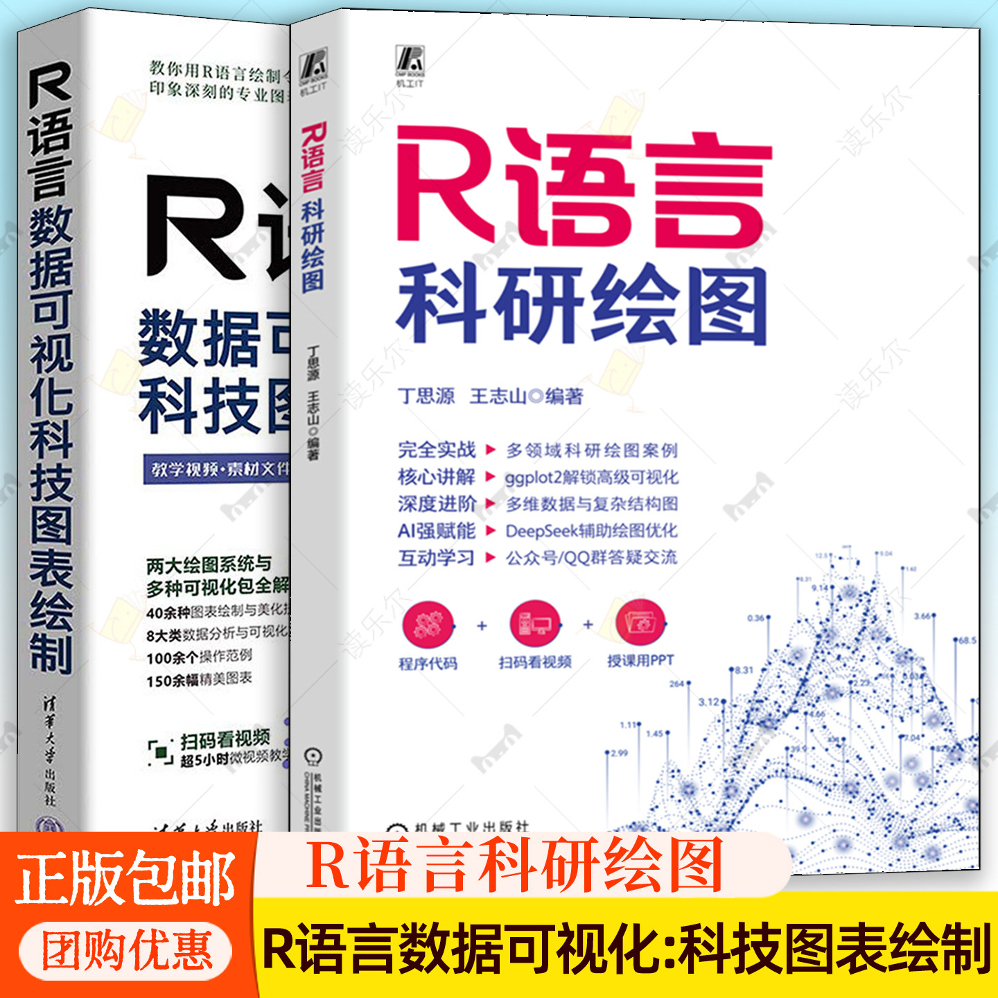 R语言科研绘图+ggplot2科技绘图 基于R语言的数据可视化 R语言数据可视化:科技图表绘制 统计图表学术图表科技绘图技巧数据书籍图片