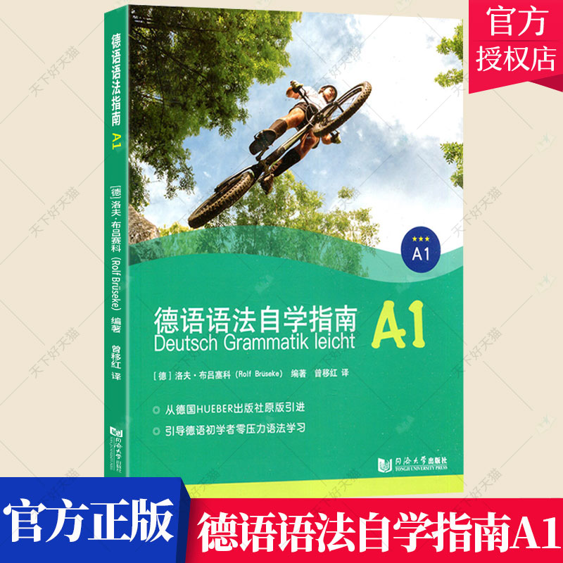 正版包邮德语语法自学指南A1德语A1欧标德语自学德语指南入门德语语法德语初学者零基础语法学习书籍