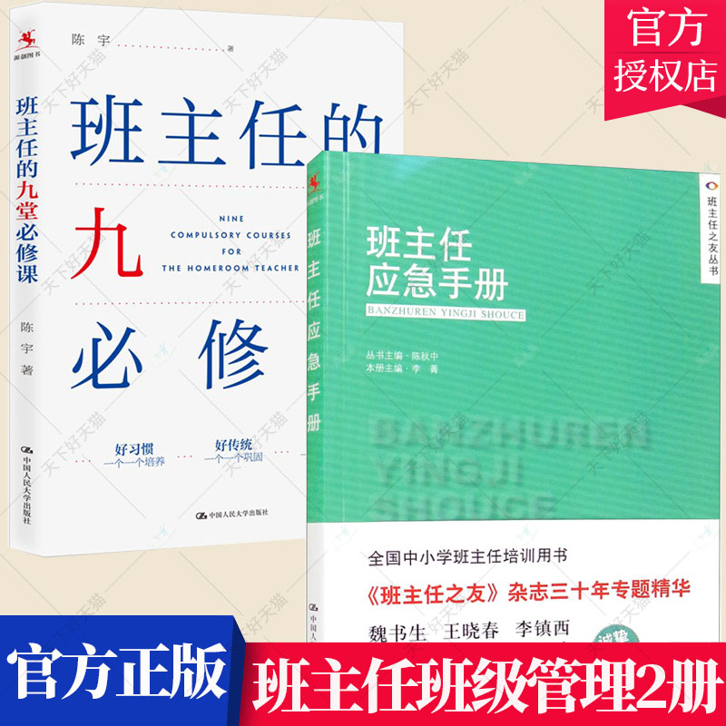 班主任应急手册+班主任的九堂