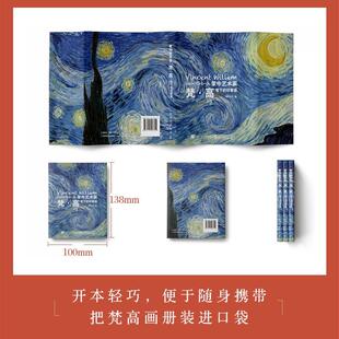 艺术书籍 印象派灌木文化 掌中艺术家 梵高笔下