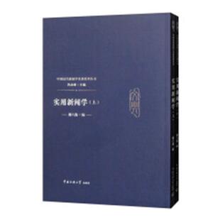 新闻学 正版 新闻事业书籍 书店 罗灿 包邮 实用新闻学
