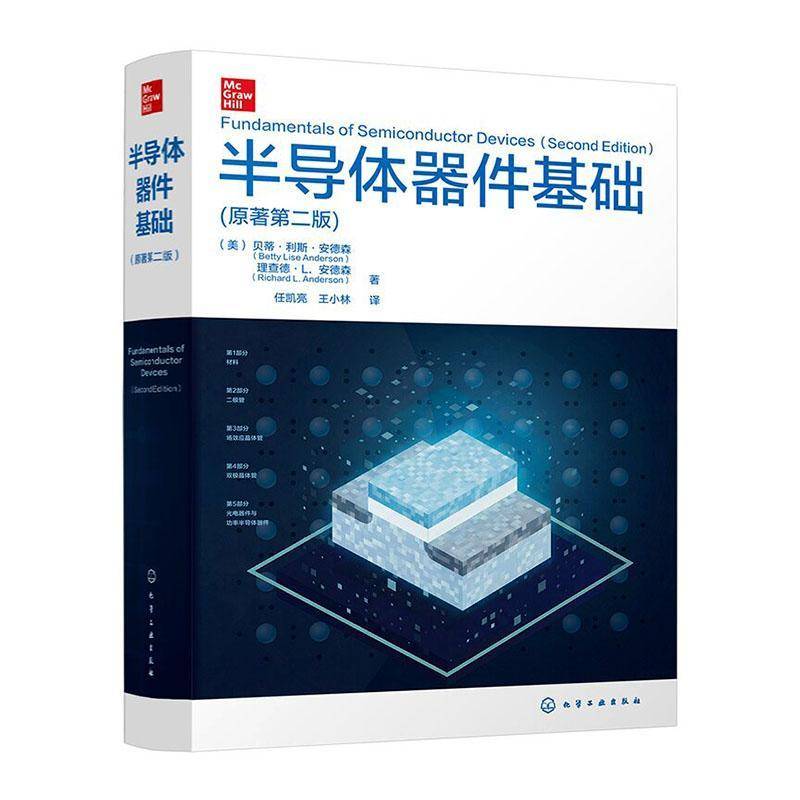 半导体器件基础原著第二版半导体器件原理与应用详解 电子元器件基础知识教程微电子技术专业教材高校电子信息类师生学习用书