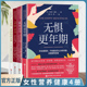 身体由我 全4册 女性更年期 女性身体 关于了不起 正版 是你 包邮 不是你 无惧更年期 荷尔蒙 一切 炙热 你