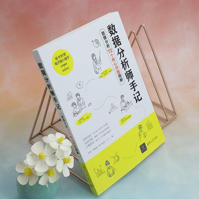 数据分析师手记——数据分析72个核心问题精解刘林  工业技术书籍