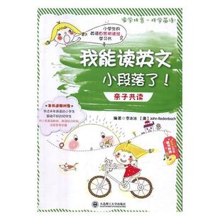 我能读英文小段落了!(附光盘)李冰冰 英语阅读教学小学课外读物中小学教辅书籍