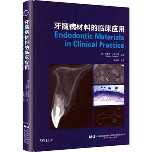 牙髓病材料的临床应用 牙髓到根尖使用的各种材料 每种材料适用的位置和技术 辽宁科学技术出版社 9787559140227