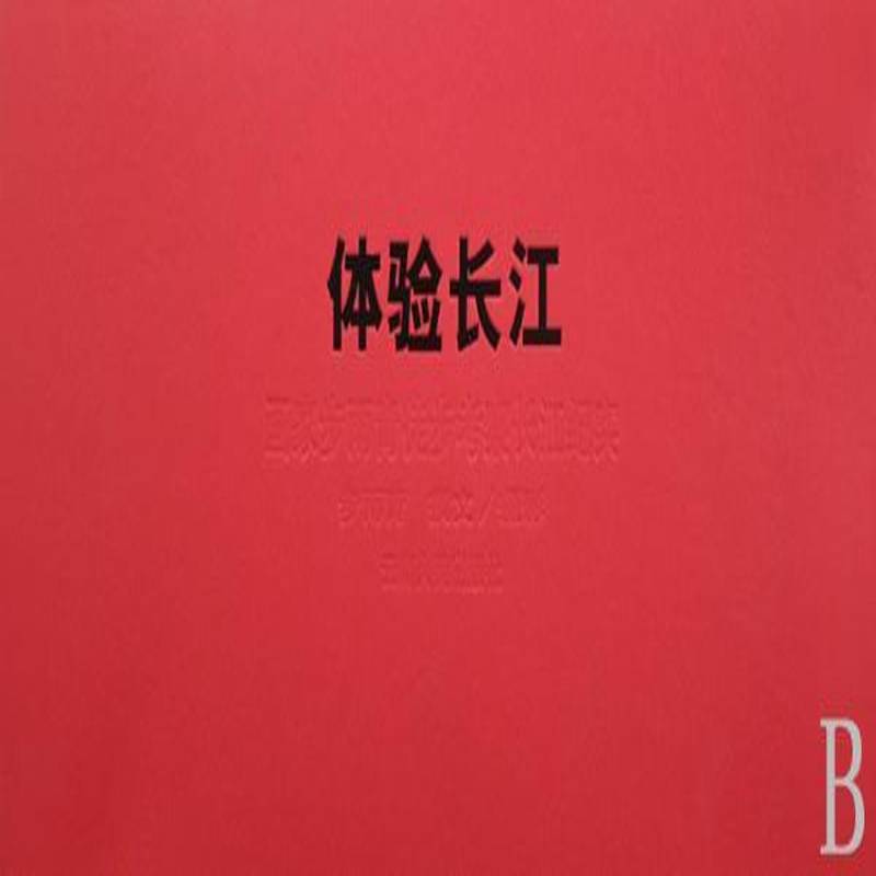 体验长江:[摄影集]:画家步雨青徒步考察长江纪实步雨青撰文摄影 长江流域摄影集旅游地图书籍