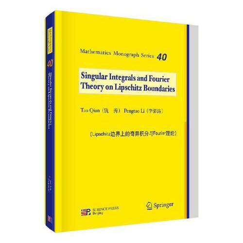Lipschitz边界上的奇异积分与Fourier理论钱涛 奇异积分英文自然科学书籍