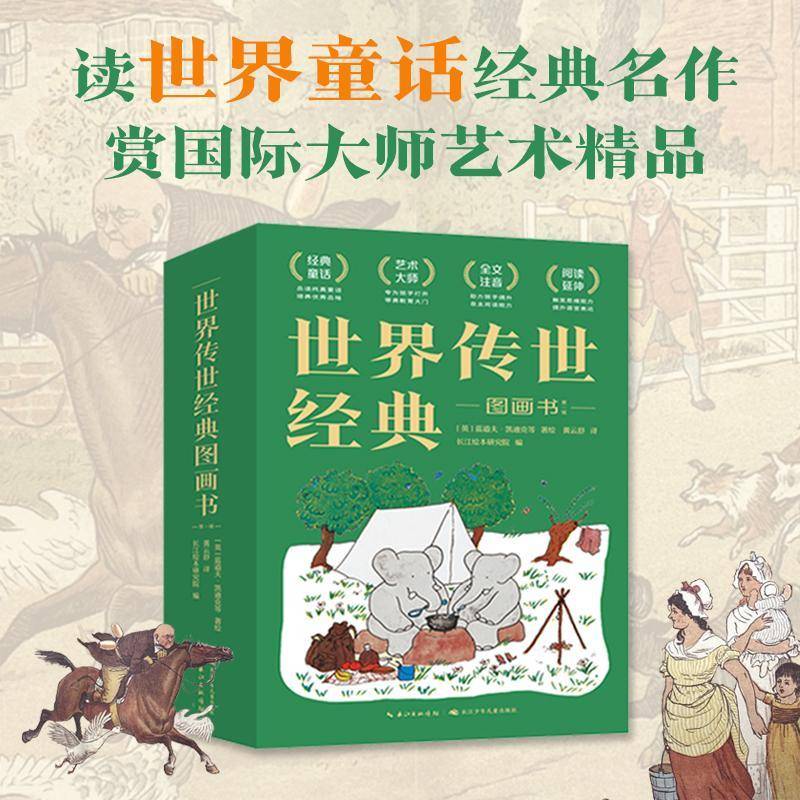 世界图画书·辑蓝道夫·凯迪克等绘  儿童读物书籍