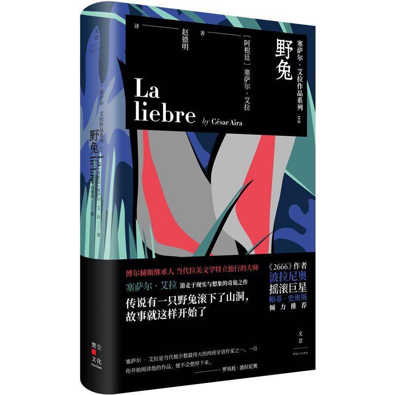 野兔塞萨尔·艾拉é  小说书籍