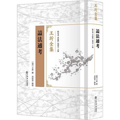 谥法通考：：：王圻撰  文化书籍
