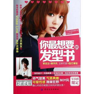 你想要的发型书杉浦成规发型设计人员 娱乐时尚书籍