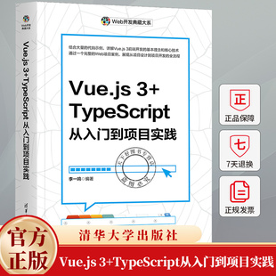 数据响应式 基本指令 Vue.js 社 Vue 李一鸣 CSS样式 9787302672593清华大学出版 基础书籍 绑定 TypeScript从入门到项目实践