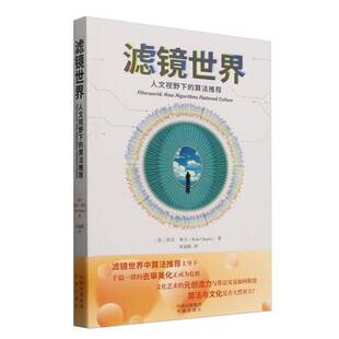 历史书籍 凯尔·柴卡者_宋迪帆 滤镜世界 人文视野下