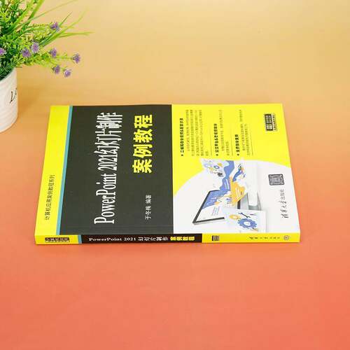 POWERPOINT 2021幻灯片制作案例教程于冬梅  计算机与网络书籍