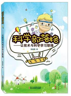 科学部落格--让技术与科学学习联接施昌魏  中小学教辅书籍