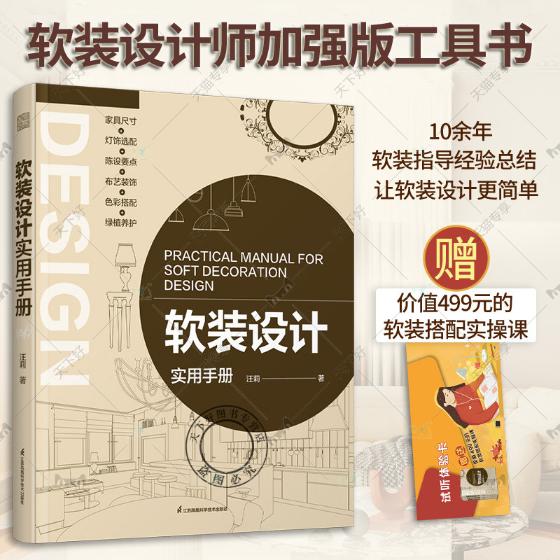 软装设计实用手册 400+张精美高清图手绘图细节家具尺寸灯饰选配陈设布艺装饰色彩搭配绿植养护软装风格空间布局室内设计装修书籍