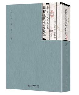 仪礼经传通解正绩编朱熹 礼仪中国古代《仪礼》研究古籍国学书籍