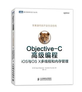 iOS与OS C编程 X多线程和内存管理研究人员语言程序设计计算机与网络书籍 Objective