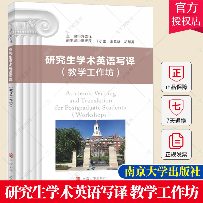 研究生学术英语写译教学工作坊