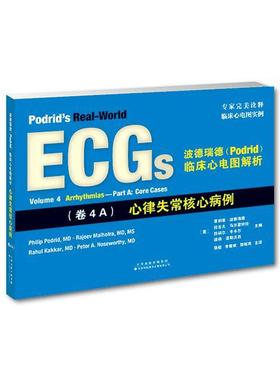 波德瑞德(Podrid)临床心电图解析:卷4A:Volume 4:心律失常核心病例:Arrhythm菲利普·波德瑞德普通大众心电图基本知识医药卫生书籍