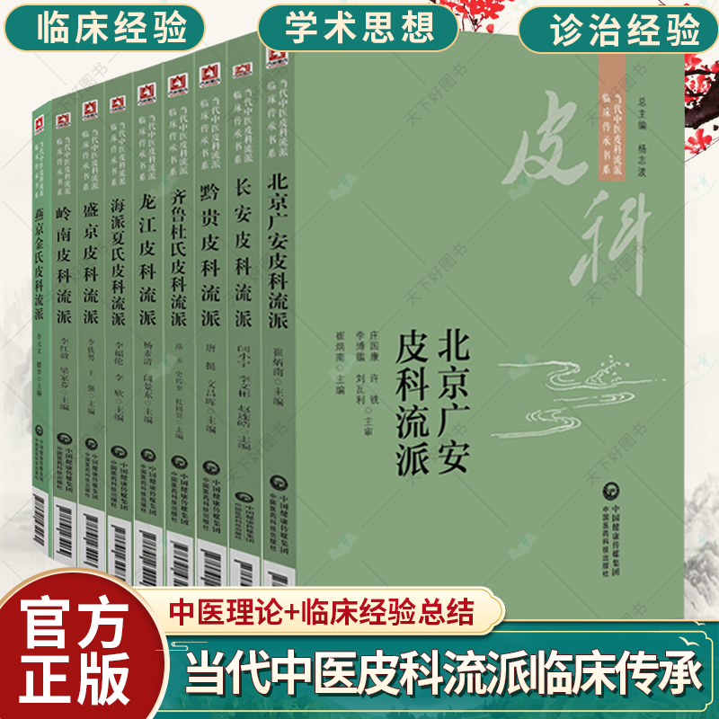 包邮中国医药科技出版社