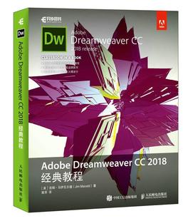 2018经典 教程 计算机与网络书籍 Adobe 吉姆·马伊瓦尔德普通大众 Dreamweaver