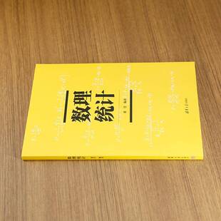 数理统计董莹 自然科学书籍