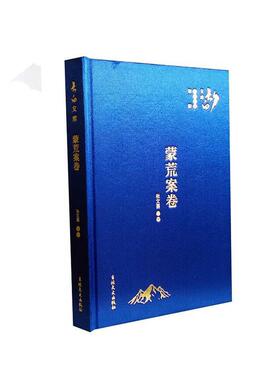 蒙荒案卷张文喜整理  政治书籍