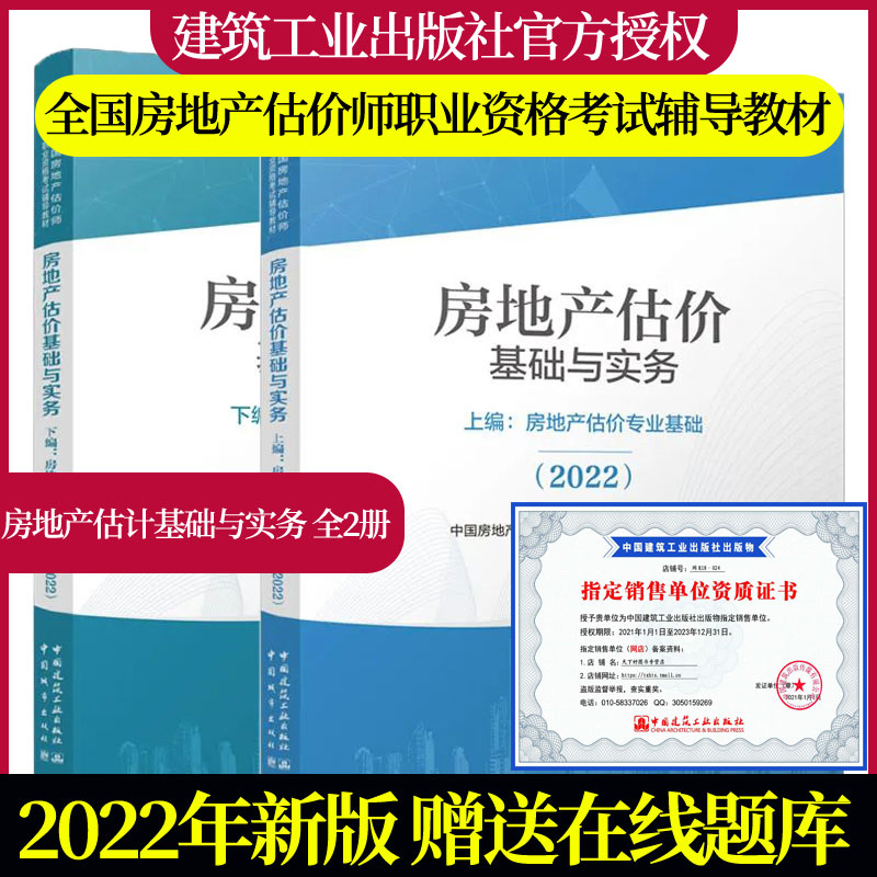 房地产估价基础与实务上编