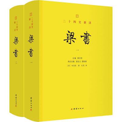 梁书姚思廉  历史书籍