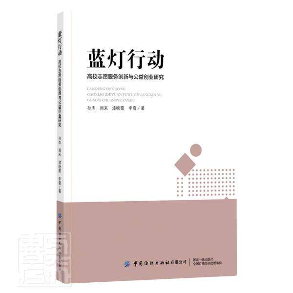 正版包邮 蓝灯行动(高校9787518087471 孙杰周来漆晚霞李震中国纺织出版社社会科学孤独症儿童教育特殊教育教育研究本科及以上书籍