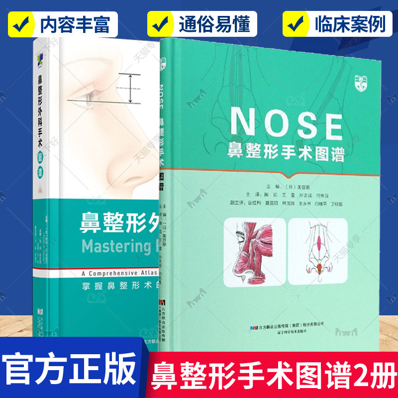 鼻整形外科手术图谱掌握鼻整